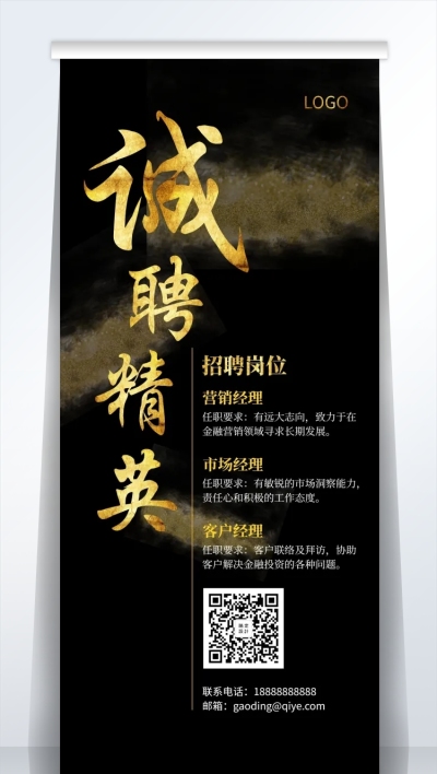 诚聘精英黑金酷炫招聘易拉宝