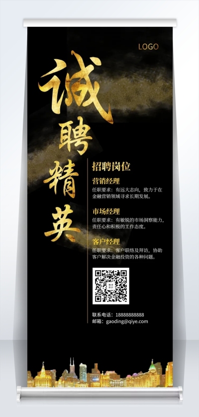 诚聘精英黑金酷炫招聘易拉宝