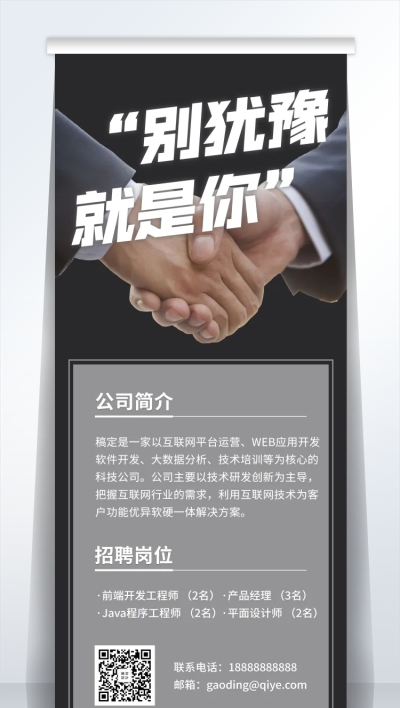 创造自己的舞台简约招聘易拉宝