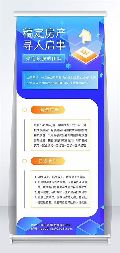 稿定房产寻人启事招聘易拉宝
