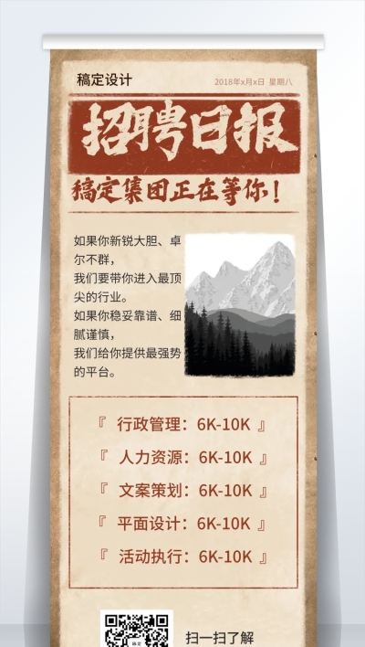 招聘日报招聘易拉宝