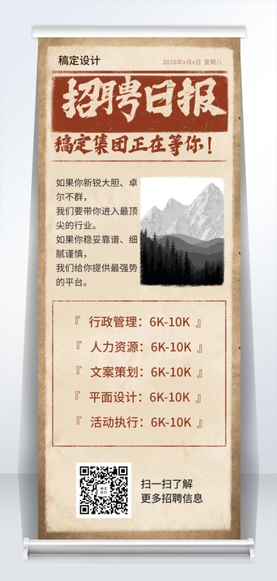 招聘日报招聘易拉宝