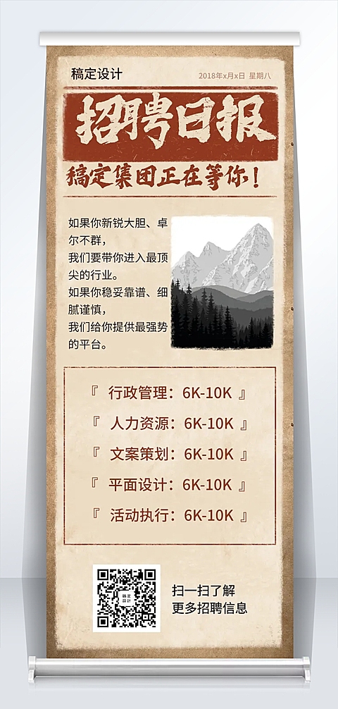 招聘日报招聘易拉宝
