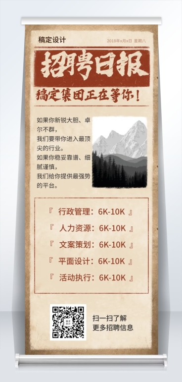 招聘日报招聘易拉宝预览效果