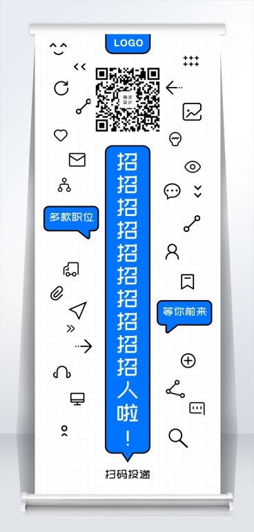 招招招招人招聘易拉宝预览效果