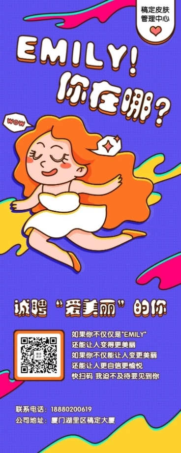 诚聘爱美丽的你招聘长图预览效果