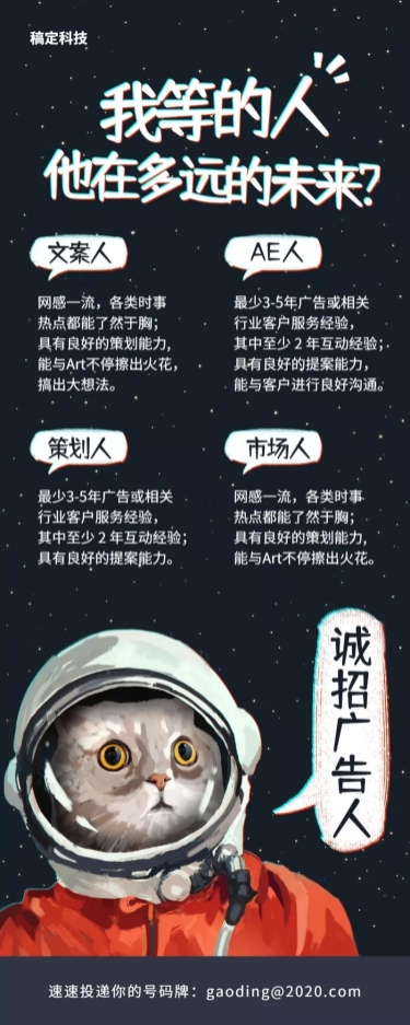 诚招广告狗创意招聘长图