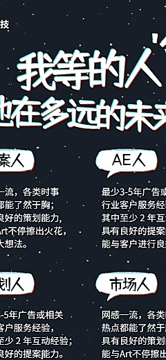诚招广告狗创意招聘长图