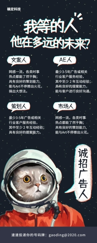 诚招广告狗创意招聘长图预览效果