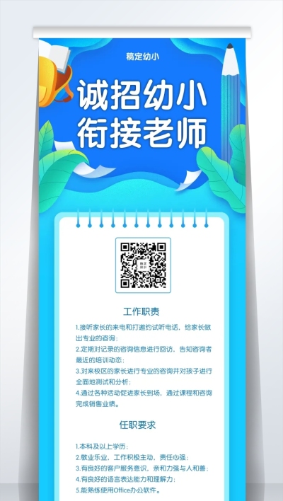 诚招幼师招聘易拉宝