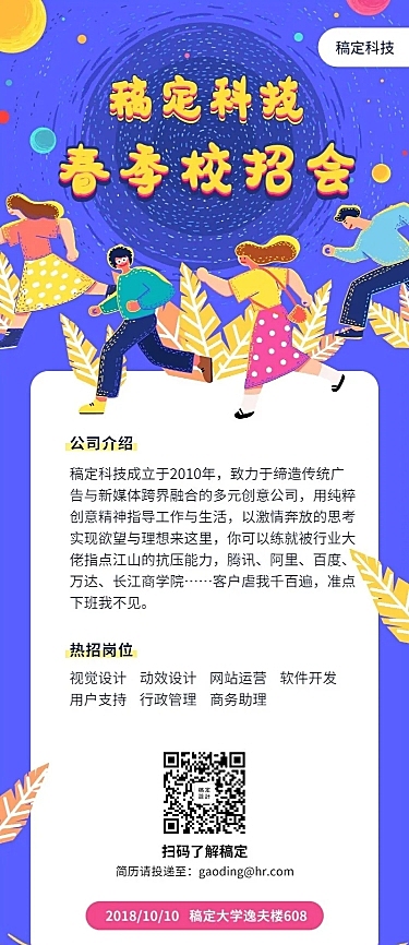 手绘卡通招聘招聘长图海报