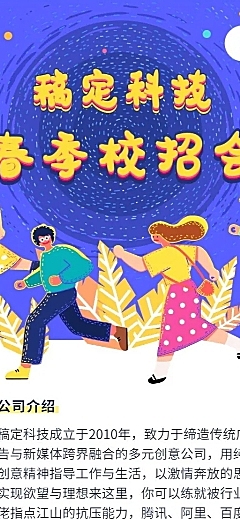 手绘卡通招聘招聘长图海报