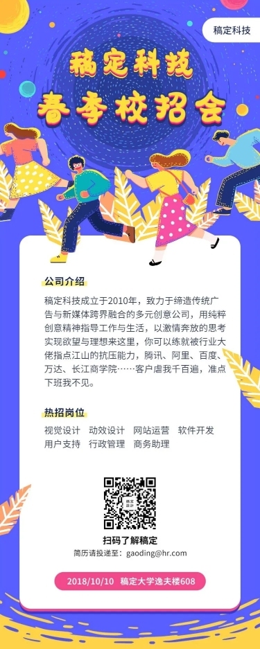 手绘卡通招聘招聘长图海报