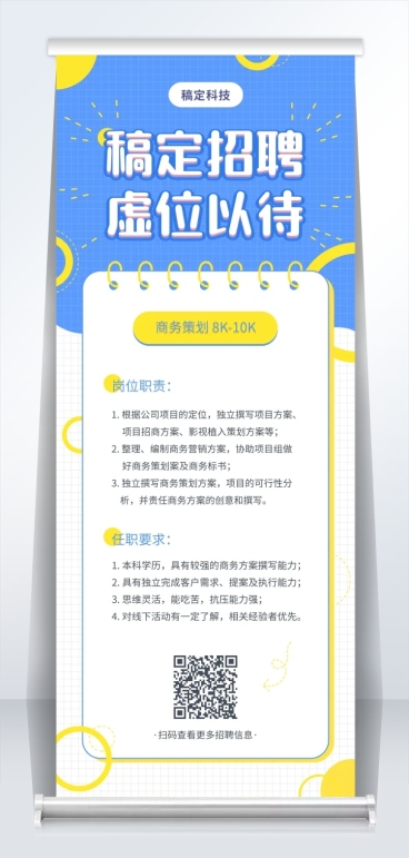 蓝黄亮色网格招聘易拉宝预览效果