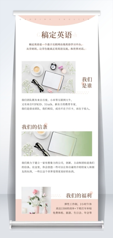 稿定英语招聘易拉宝预览效果