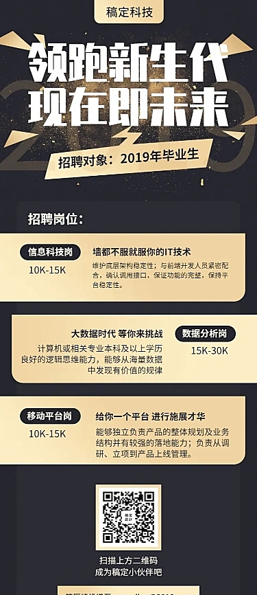 领跑新生代招聘长图