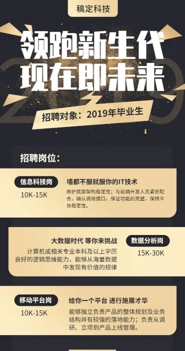 领跑新生代招聘长图