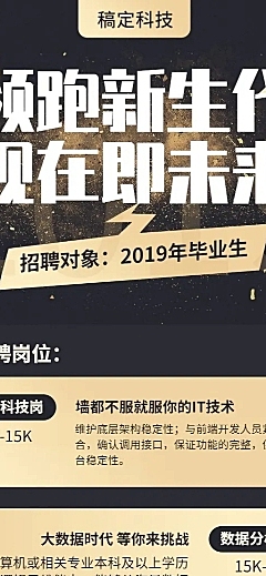 领跑新生代招聘长图