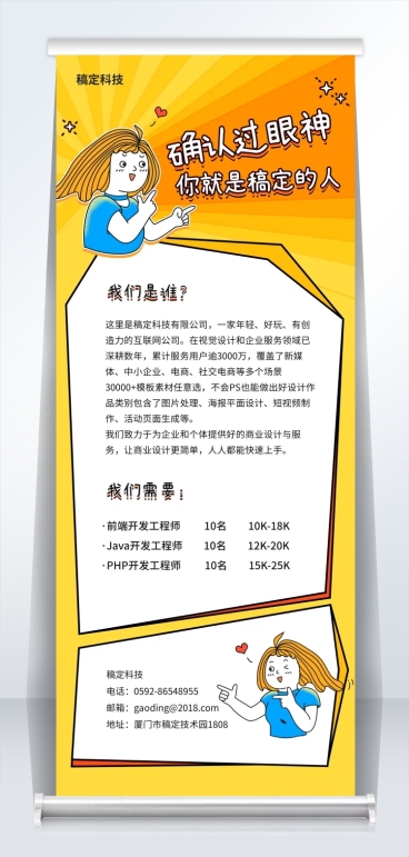 确认过眼神是对的人易拉宝预览效果