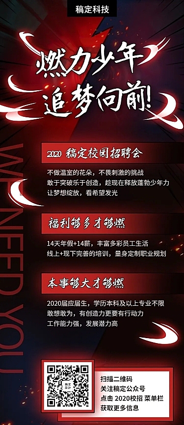 燃力少年热血招聘长图