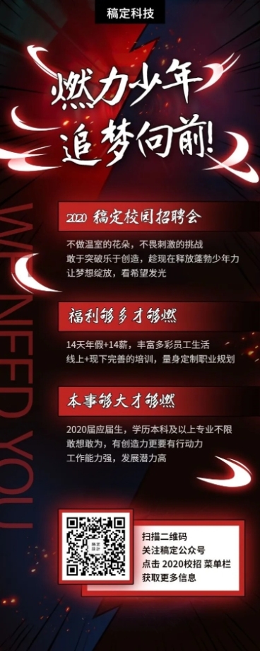 燃力少年热血招聘长图预览效果