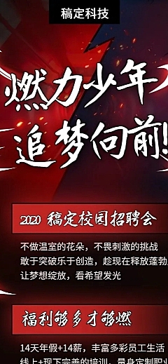 燃力少年热血招聘长图