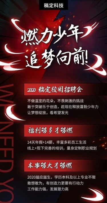 燃力少年热血招聘长图
