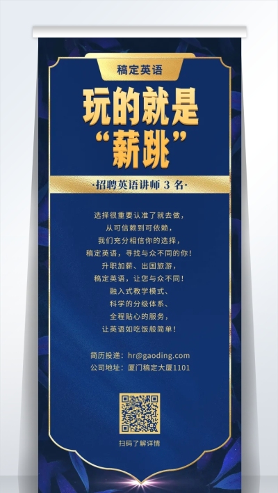 玩的就是薪跳蓝金招聘易拉宝