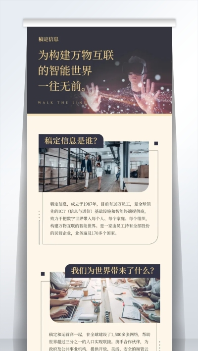 万物互联招聘易拉宝