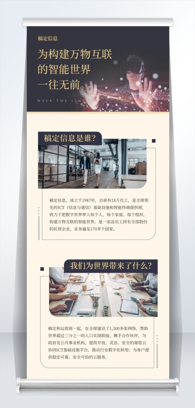 万物互联招聘易拉宝