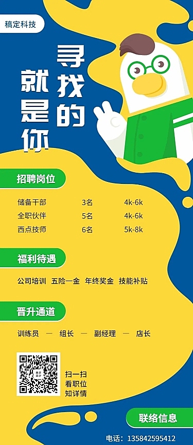 创意趣味卡通招聘长图