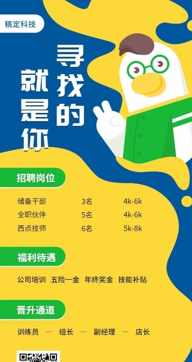 创意趣味卡通招聘长图