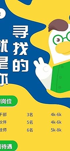 创意趣味卡通招聘长图