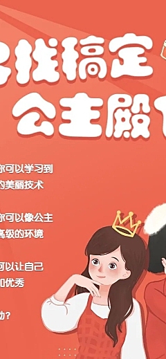 寻找稿定公主殿下招聘长图