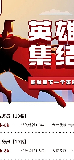 英雄集结创意长图