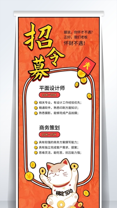 招募令缺财招聘易拉宝