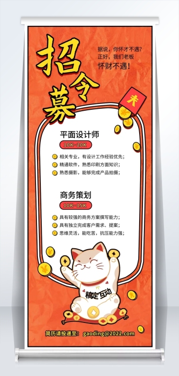 招募令缺财招聘易拉宝预览效果
