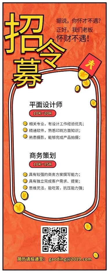 招募令缺财招聘长图