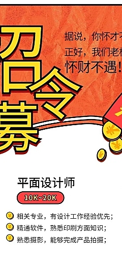 招募令缺财招聘长图
