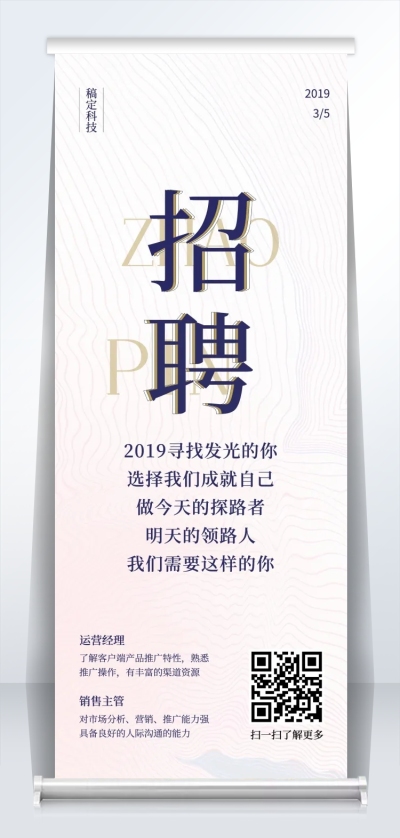 简约商务招聘易拉宝