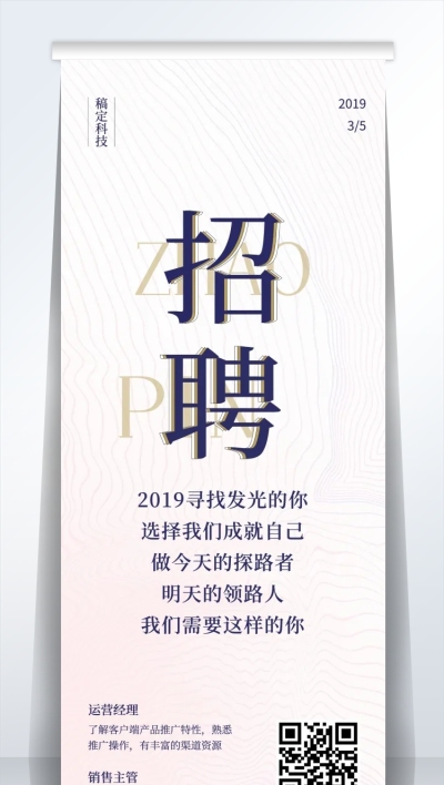 简约商务招聘易拉宝