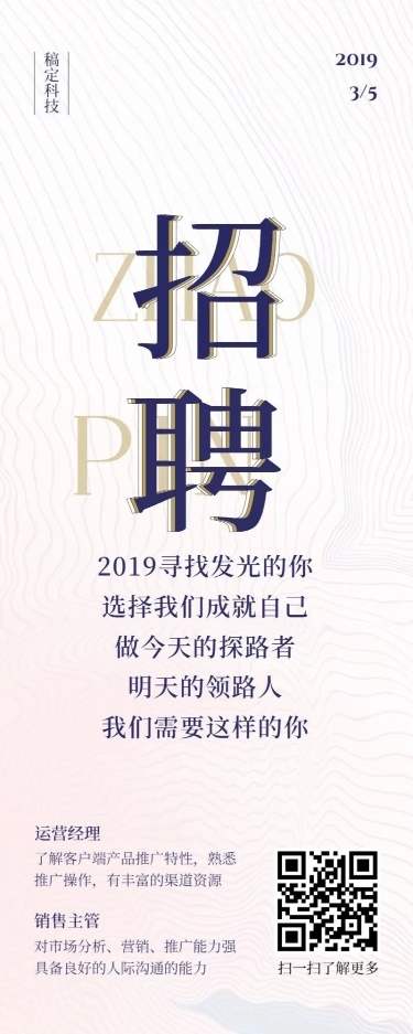简约商务招聘长图海报