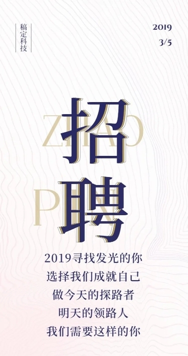 简约商务招聘长图海报