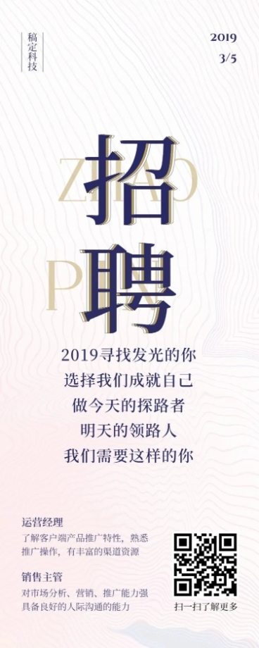 简约商务招聘长图海报预览效果