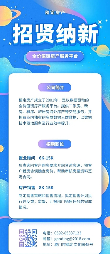 招贤纳新招聘长图