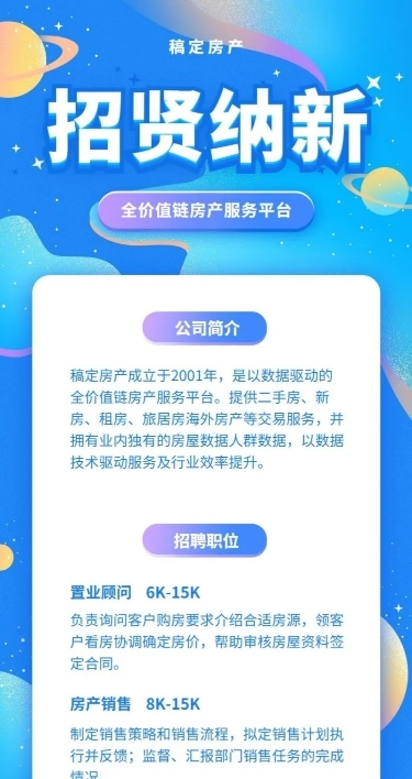 招贤纳新招聘长图