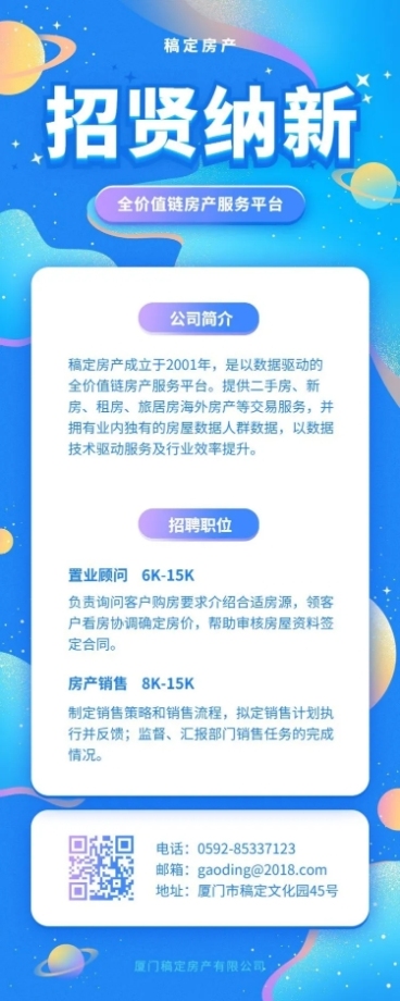 招贤纳新招聘长图预览效果