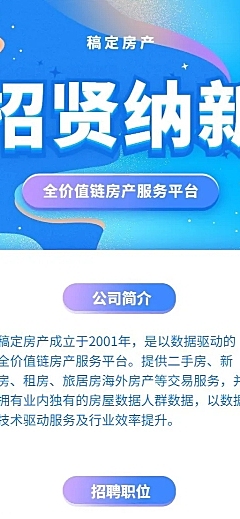 招贤纳新招聘长图