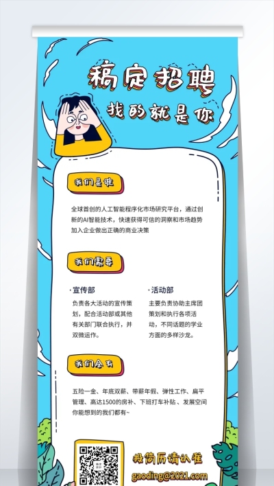 找的就是你招聘易拉宝