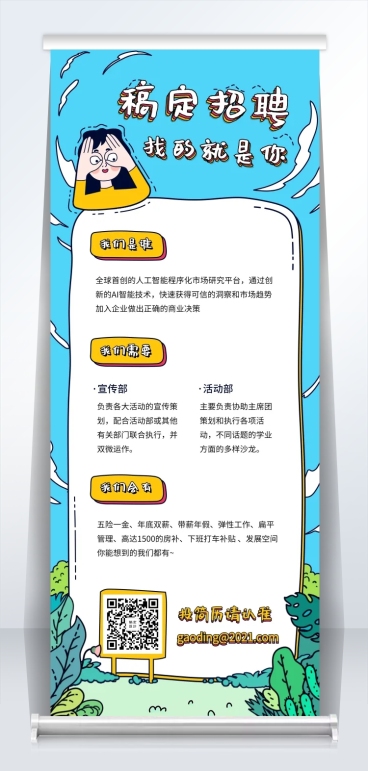 找的就是你招聘易拉宝预览效果